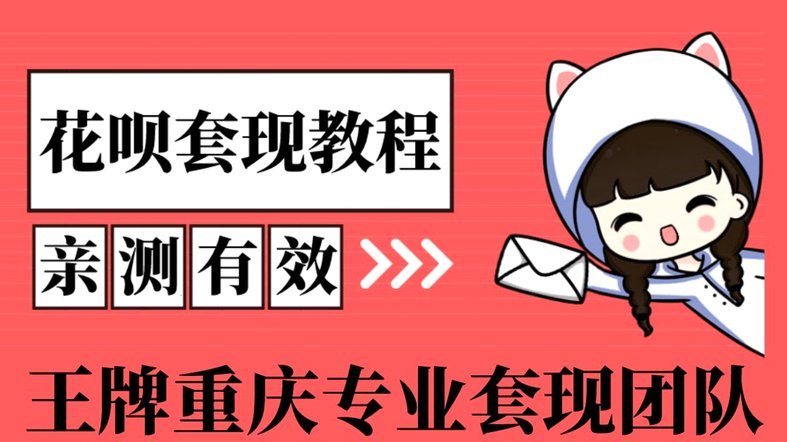 白条线下套现到底能当天到账吗？真相揭秘