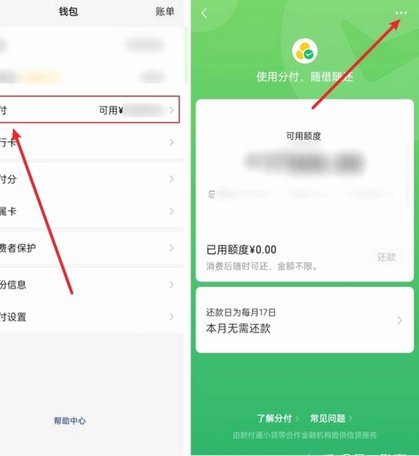 分付提现到钱包指南