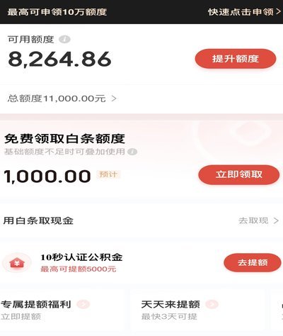 白条商家取现秒到