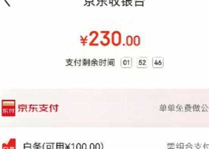 白条付费额度怎么套