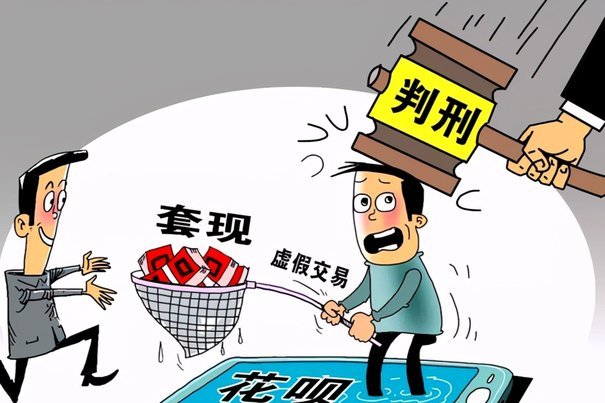 如何套花呗不挨风控