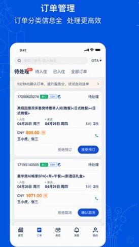 携程酒店预订：套路大揭秘