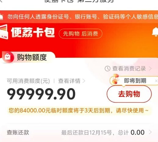 羊小咩消费额度提现：便利与风险并存