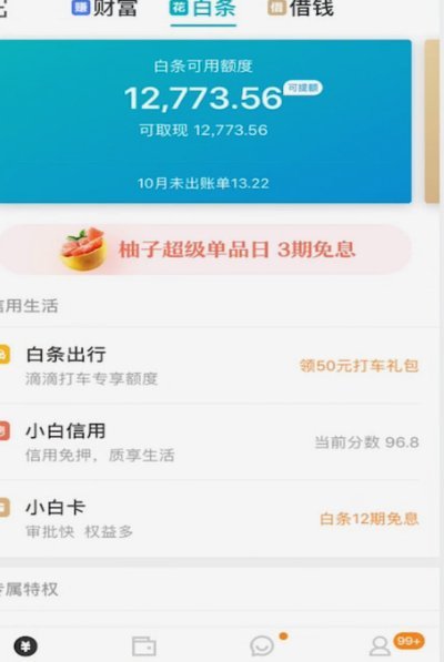 京东白条取现还款全攻略