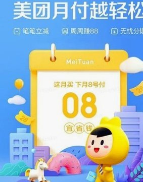 美团月付能套现吗？