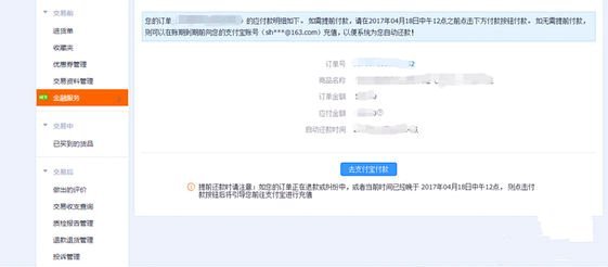 诚e赊额度提取技巧