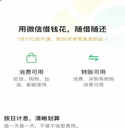 微信分付额度变现技巧揭秘