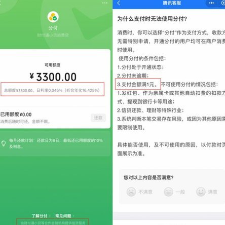 微信分付额度套现