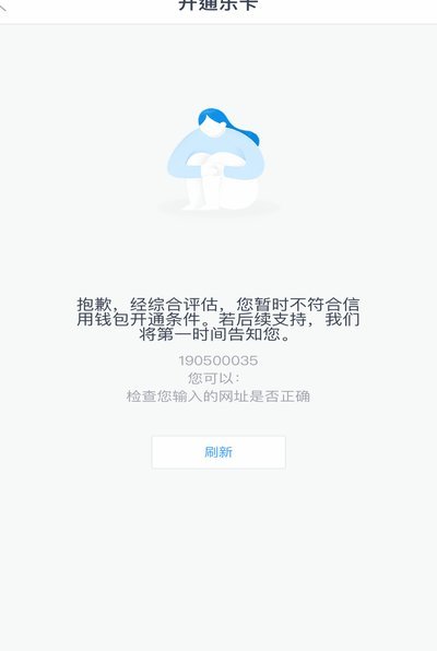 分期乐为什么不能全部借出来