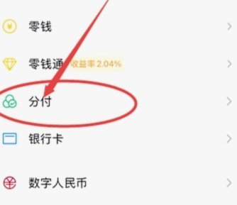 微信分期付怎么合理使用