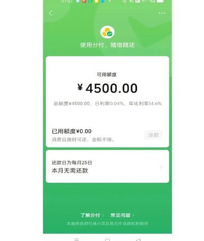 分付套现会怎么样