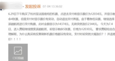 携程支付遇到问题怎么解决
