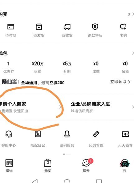 得物额度取现商家会知道吗