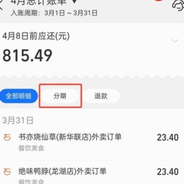 花呗分期：为何消费压力减轻？