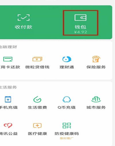 微信分期借款功能开通及取现方法