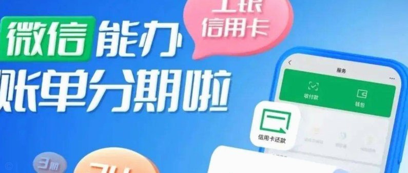 微信分期怎么开通借款功能 取现