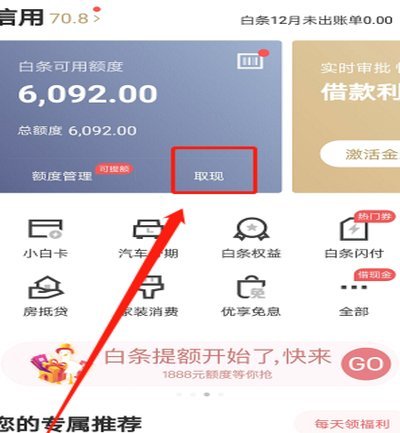 商家白条提现手续费多少