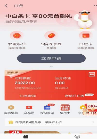 京东便利店白条能提现吗
