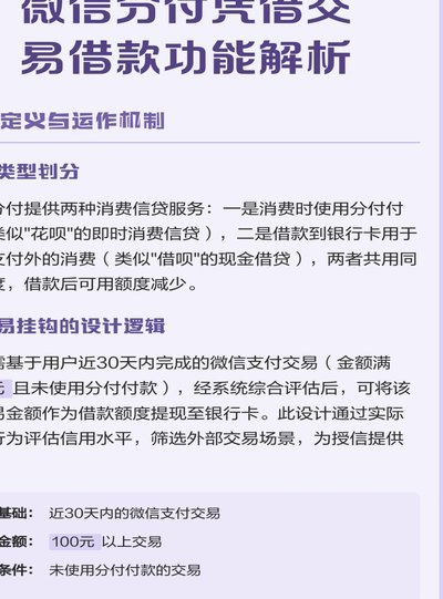 微信分付：无需排队，支付更轻松