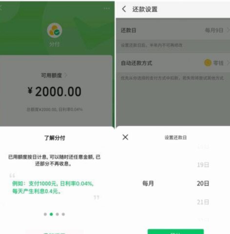 微信分付套出来现金