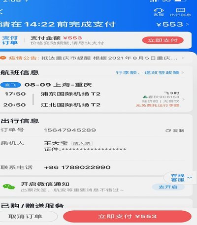 携程拿去花提现多久到账及手续费解析