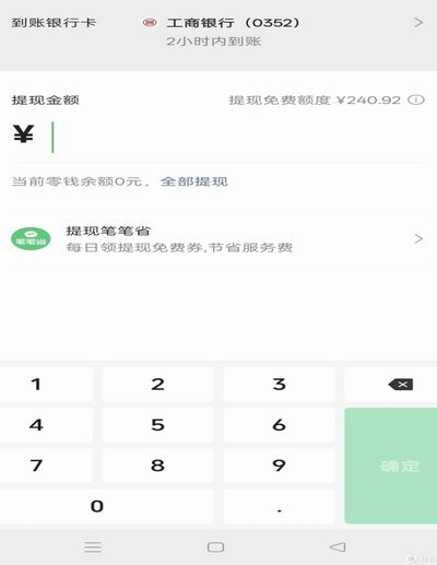 微信分付额度怎么提现出来