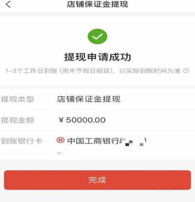 微信分付提现商家