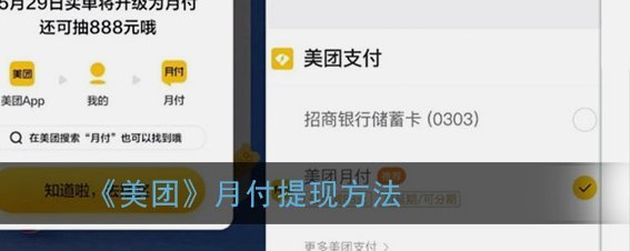 美团月付使用技巧：如何合理拆分账单优化还款