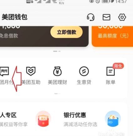 美团月付怎么自己套出来