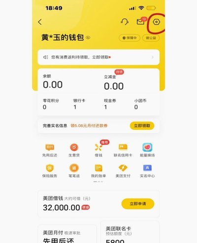 美团月付怎么自己套出来