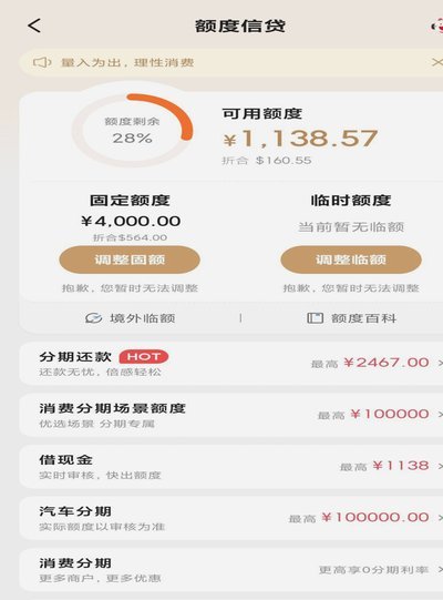 2025鹿优选临时额度