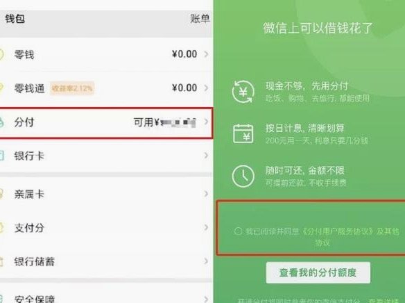 微信分付套现风险大不大