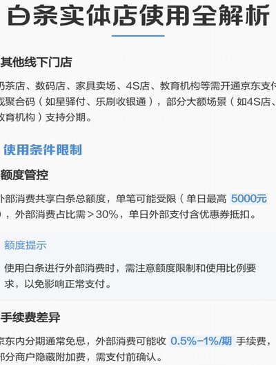 白条付款适用场景一览