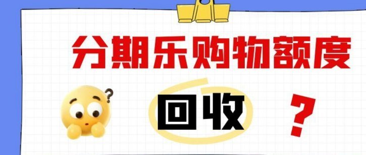 分期乐额度取现最简单方法